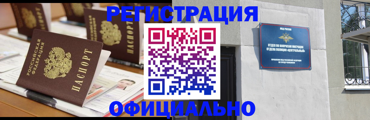 где прописаться в Новочебоксарске